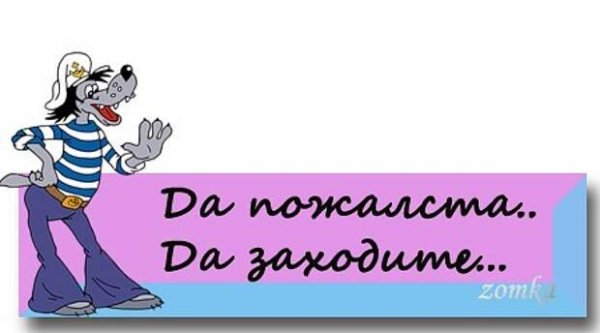 Большие глазки