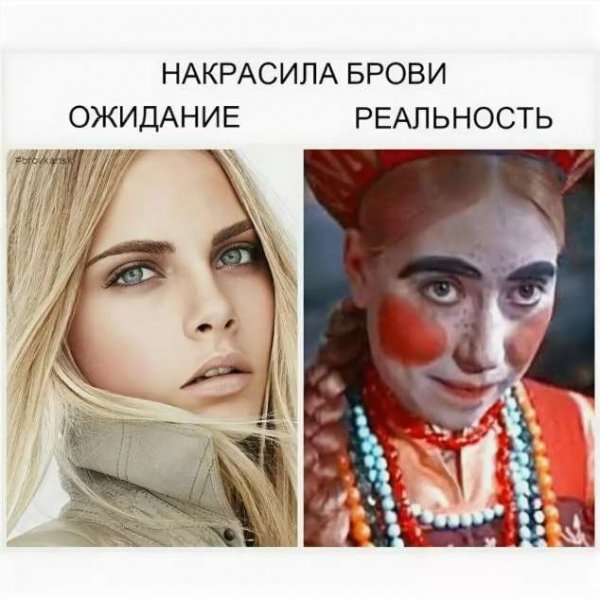 Макияж ожидание и реальность