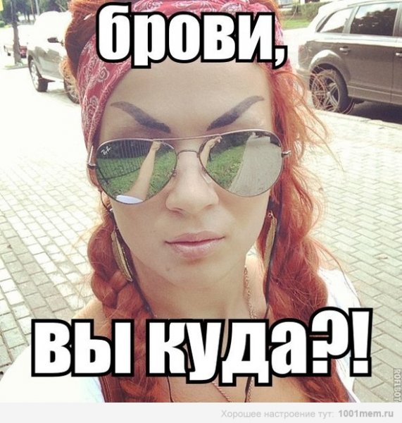Брови прикол