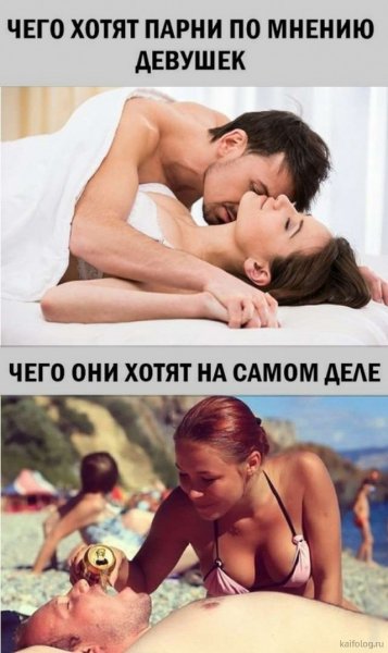 Мемы про парней и девушек смешные