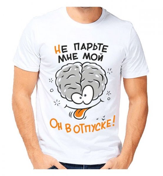 Смешные футболки для мужчин