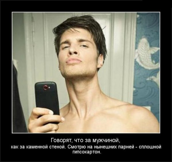 Современные мужчины приколы