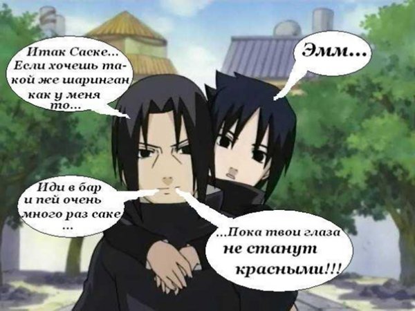 Итачи и Саске смешные