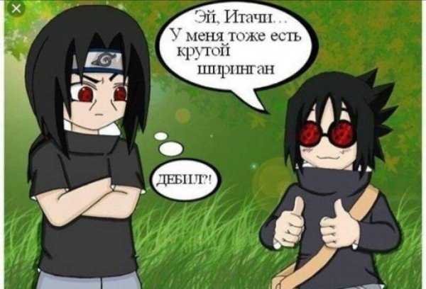 Наруто Саске и Итачи приколы