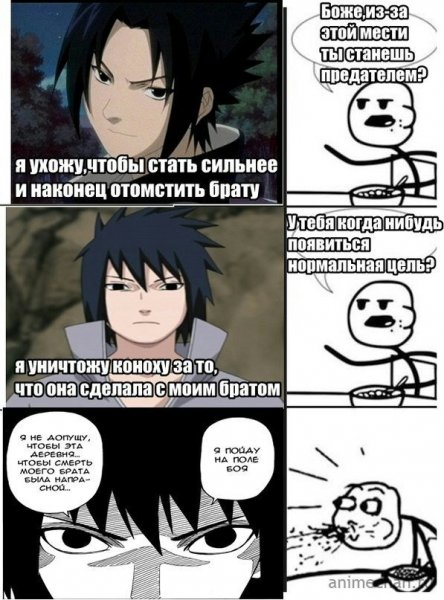 Наруто и Саске приколы