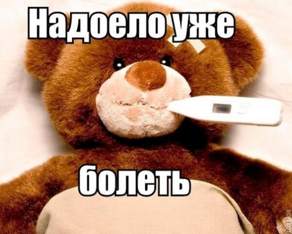 Болею картинки