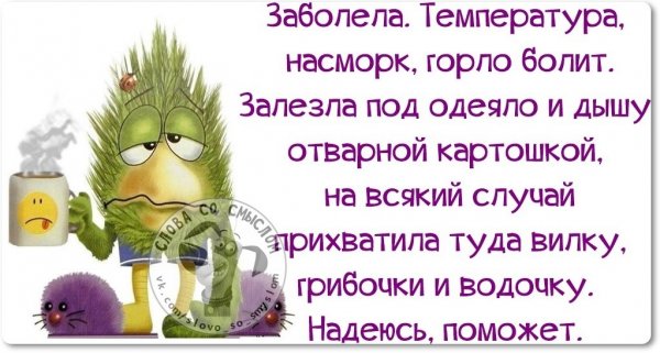 Статус болею