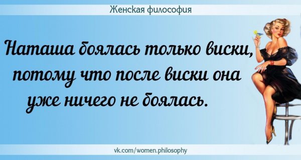Смешные высказывания про Наташу