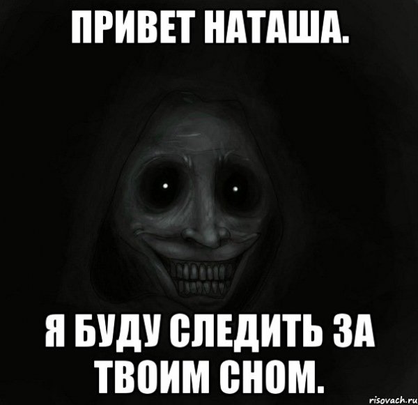 Наташа иди спать