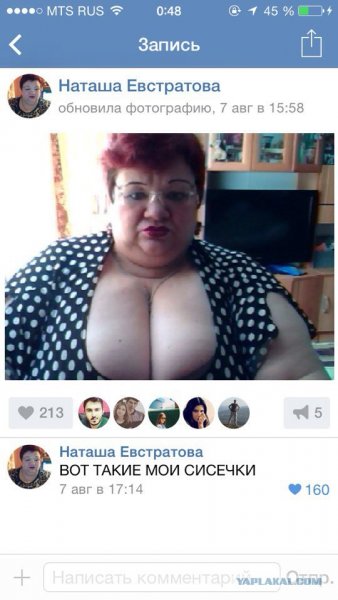 Наташа Евстратова