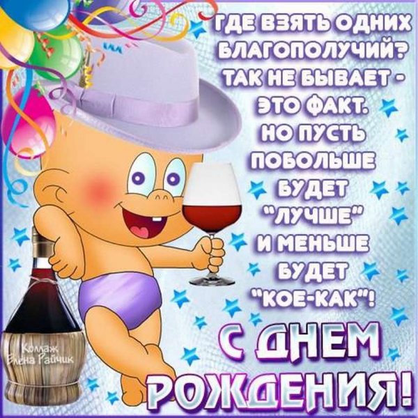 Прикольные открытки с днем рождения