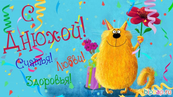 Прикольные пожелания