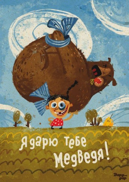 Прикольные поздравления с днем рождения