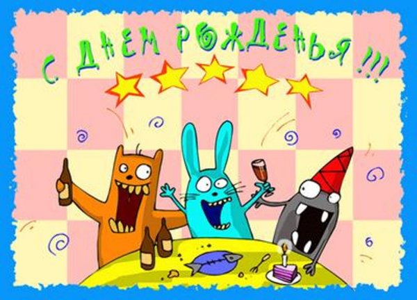 С͇ д͇н͇е͇м͇ р͇о͇ж͇д͇е͇н͇и͇я͇ м͇у͇ж͇ч͇и͇н͇