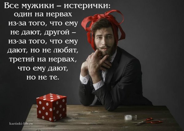 Прикольные цитаты про мужчин