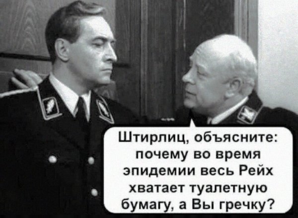 Мюллер Штирлицу канцлер баба