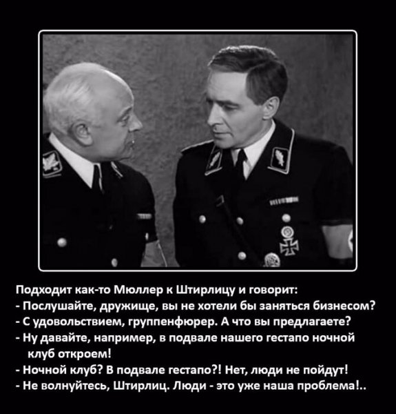 Анекдоты про Штирлица