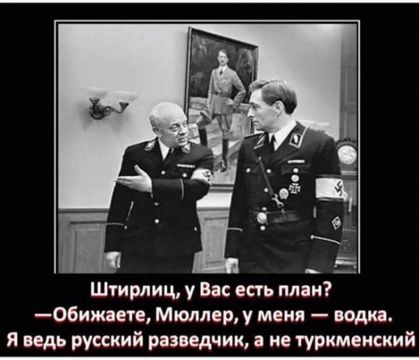 Анекдоты про Штирлица лучшие
