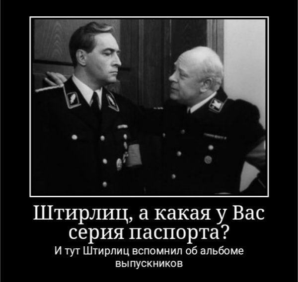 Штирлиц вы еврей