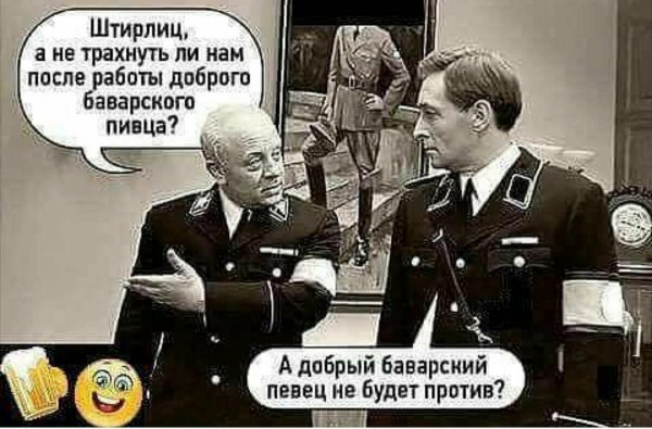 Анекдоты про Штирлица
