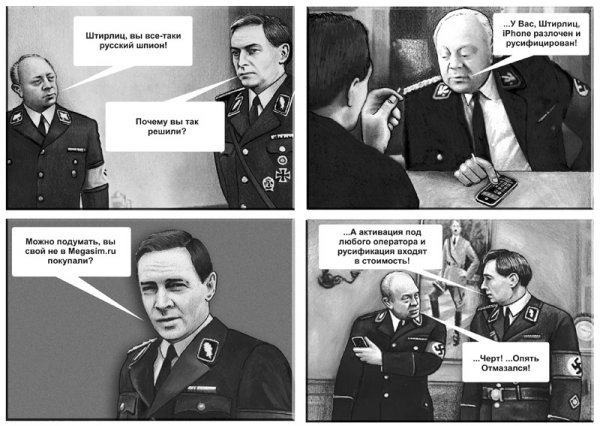 Анекдоты про Штирлица