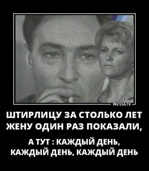 Штирлиц и жена приколы