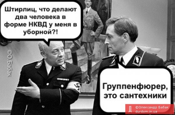 Штирлиц провал