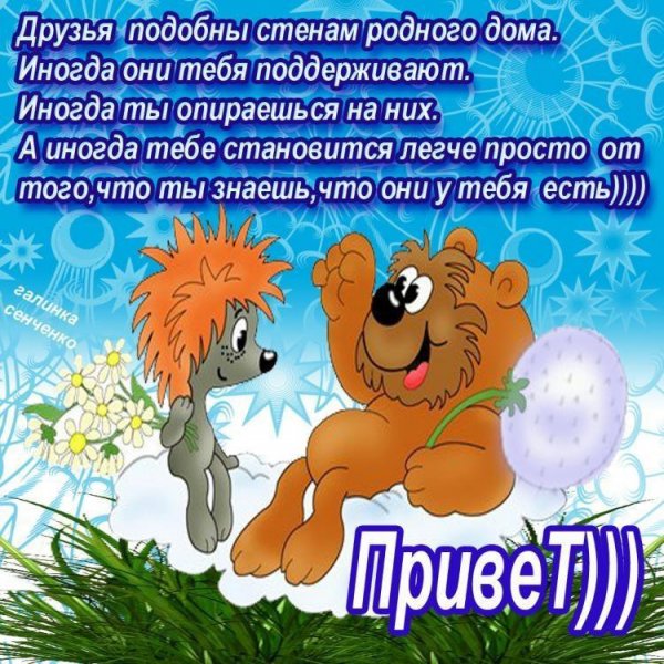 Веселые открытки с приветствием