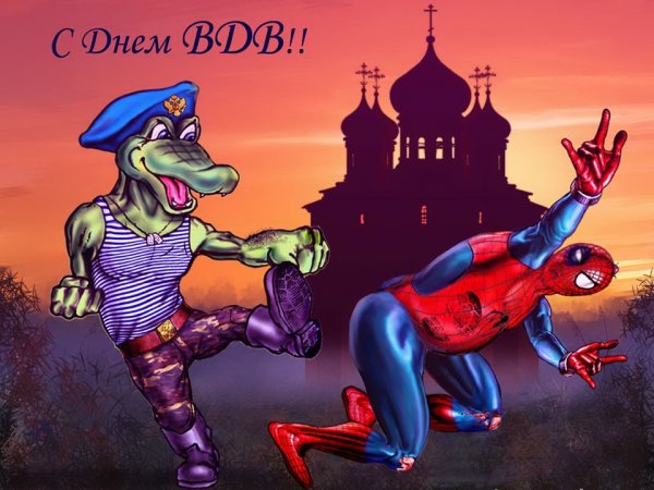 С днем ВДВ