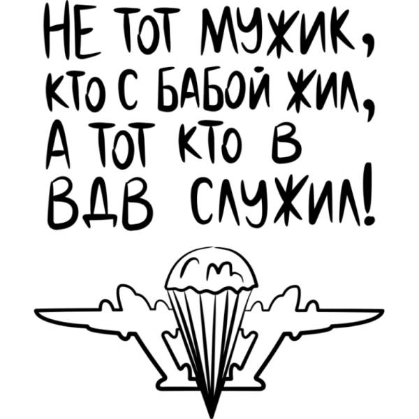 Стикер с днем ВДВ