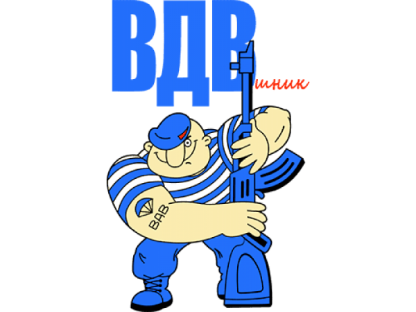 Стикеры ВДВ