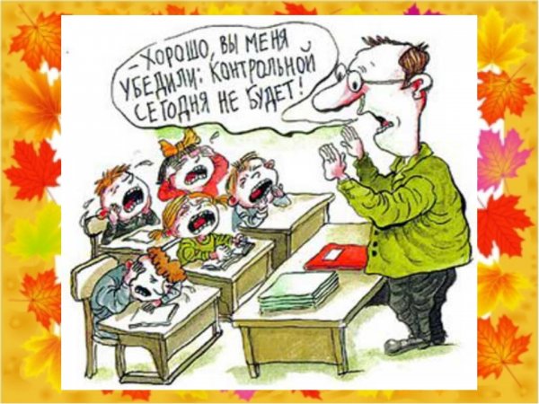 С днем учителя приколы