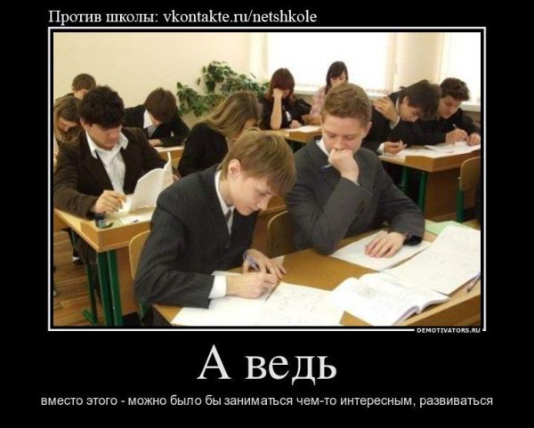 Приколы про школу
