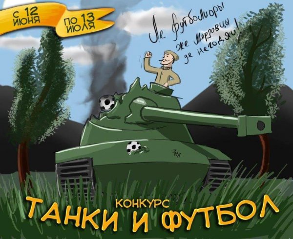 Прикольный танк