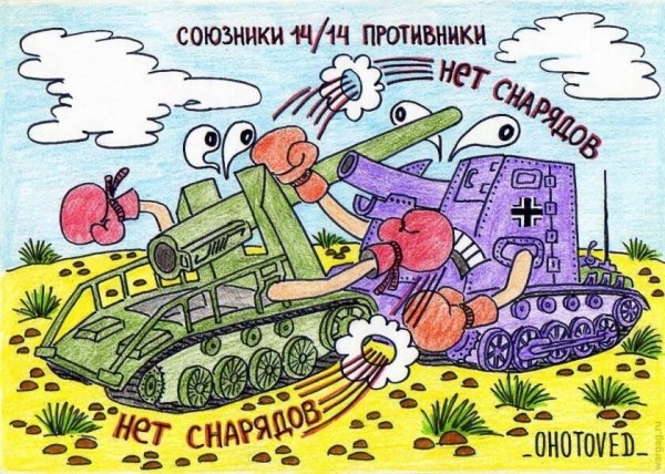 Приколы про танчики