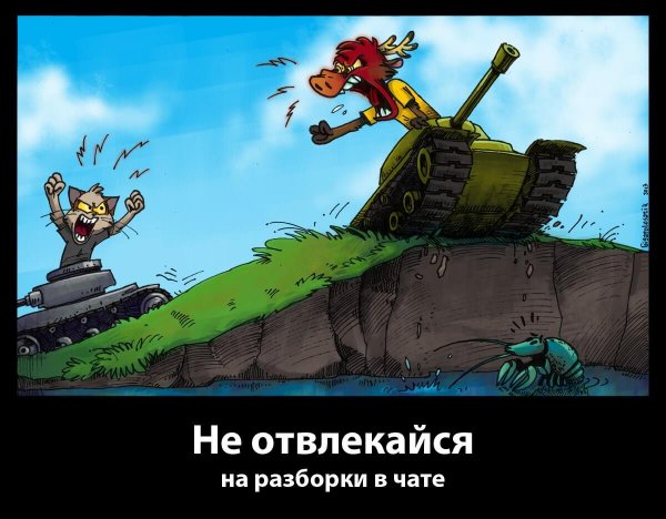 Прикольные танчики