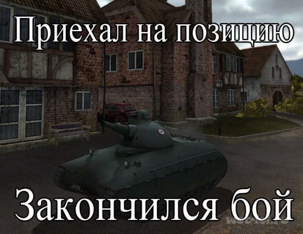 Приколы про танки World of Tanks