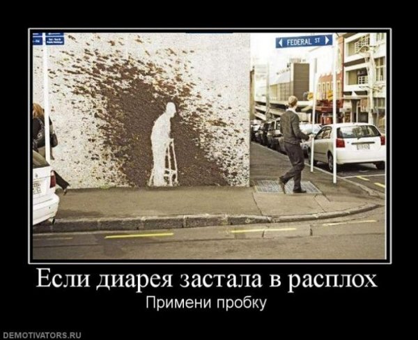Шутки про понос