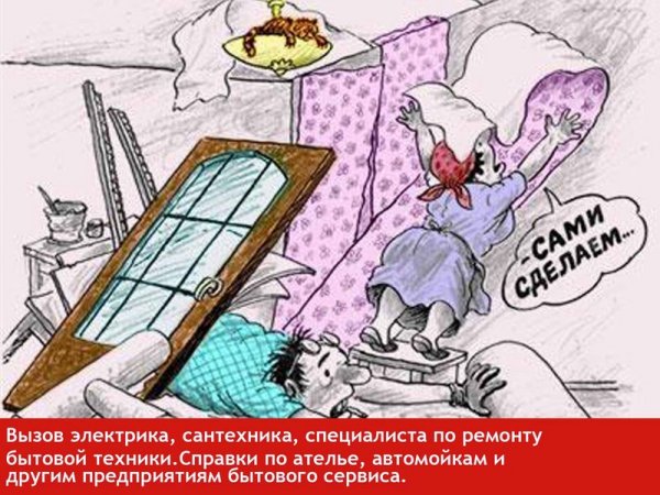 Приколы про ремонт в квартире