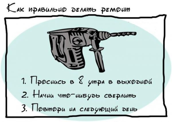 Анекдоты про ремонт