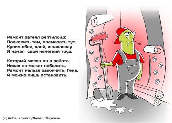 Анекдоты про ремонт в квартире