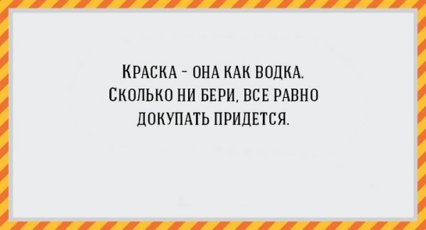 Смешные поговорки про ремонт