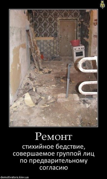 Приколы про ремонт в квартире
