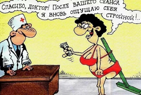 Приколы про медицину в картинках