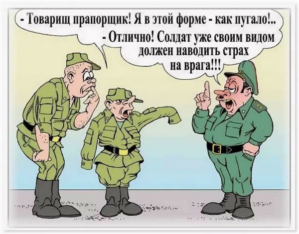Армейский юмор рисунки