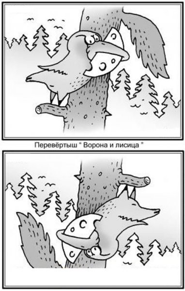 Картинки перевертыши