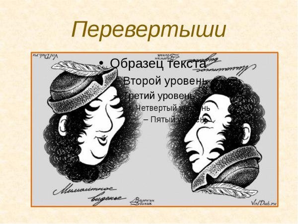 Перевертыши Валентин Дубинин художник
