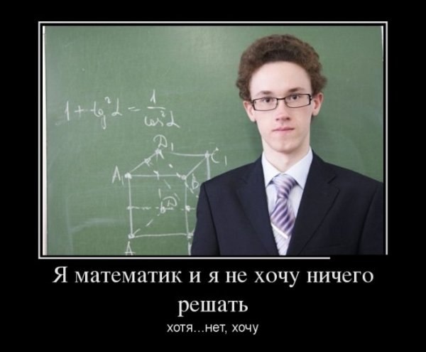 Математические приколы