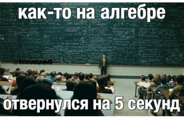 Мемы про математиков
