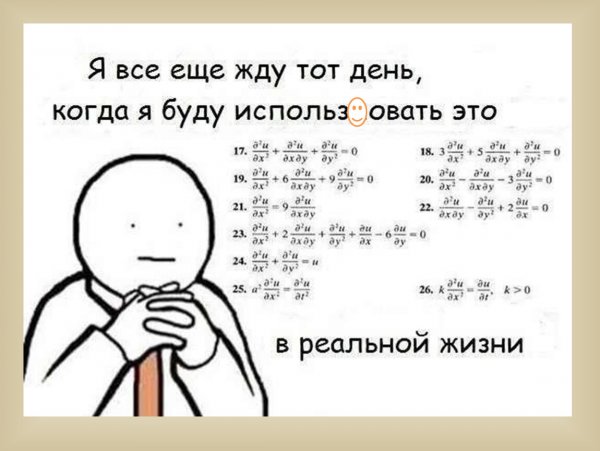 Математика шутки